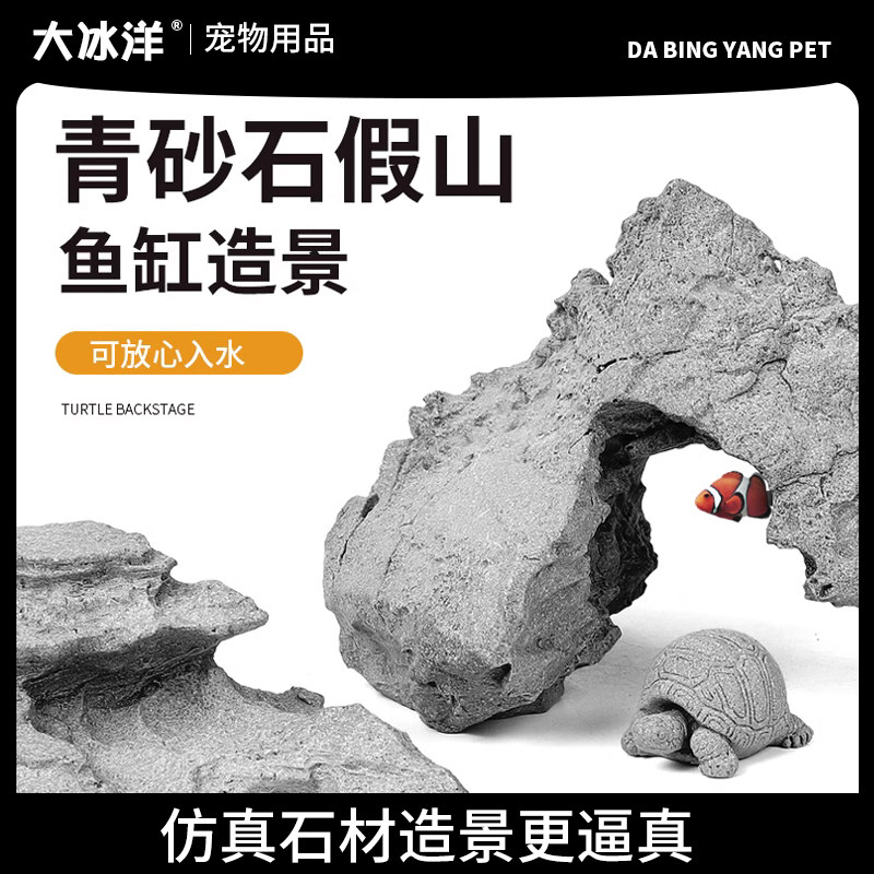 鱼缸仿真假山造景套餐青砂石
