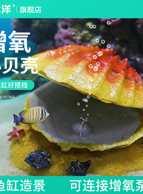 鱼缸装饰品小摆件增氧泵配件气泡造景仿真贝壳岩石火山口树脂岩浆