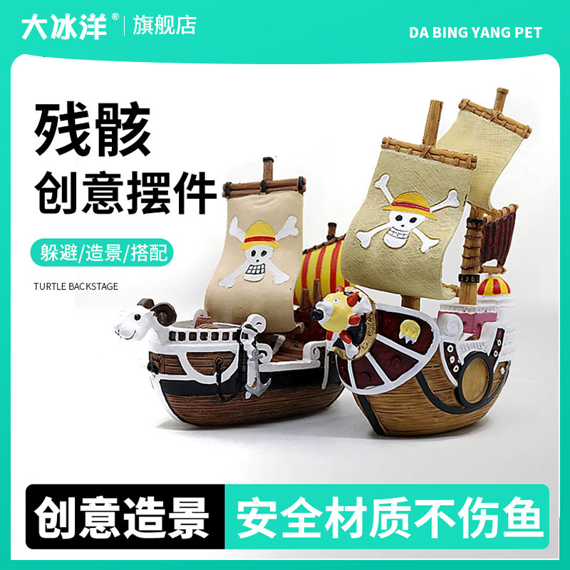 海盗船海贼王梅利号鱼缸装饰水族箱造景沉船破船仿真假山躲避屋