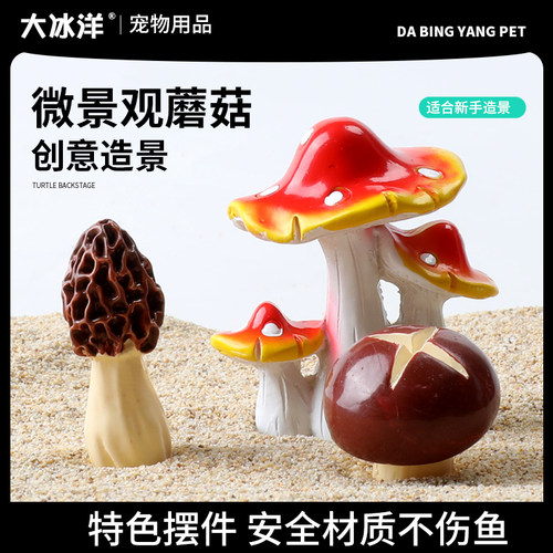 大冰洋鱼缸造景蘑菇屋摆件