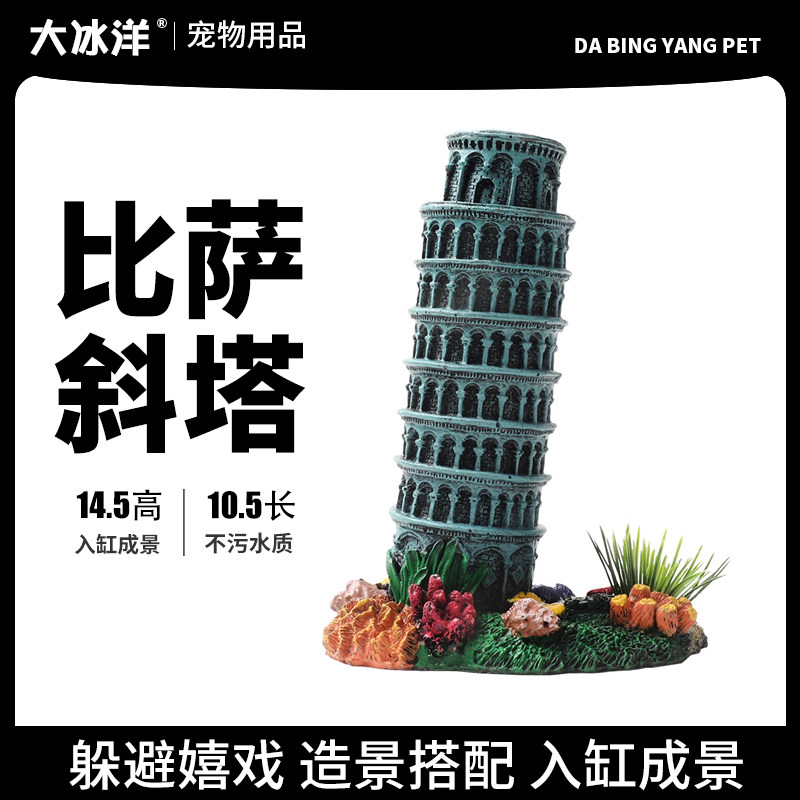鱼缸造景装饰比萨斜塔灯塔