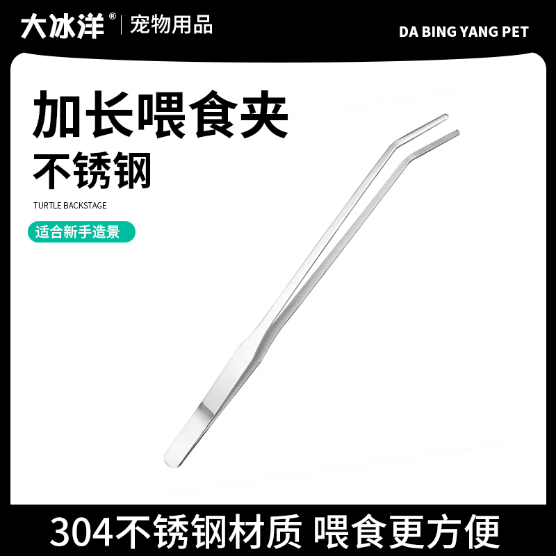 不锈钢乌龟喂食镊子爬宠长直弯头镊子蝎子蜘蛛夹粪便鱼缸水草夹