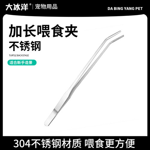 不锈钢乌龟喂食镊子爬宠长直弯头镊子蝎子蜘蛛夹粪便鱼缸水草夹