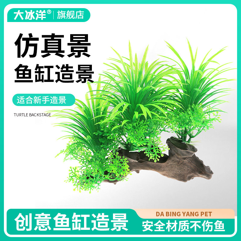 装饰仿真套餐塑料中高水族