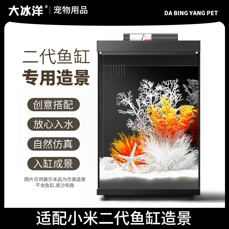 适配小米二代鱼缸卡通造景珊瑚摆件生态布景套餐装饰水族石头造型