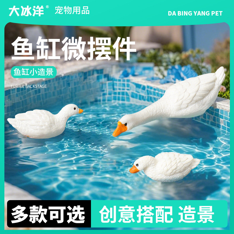 仿真鸭子鱼缸造景花园水池鱼池布置水景装饰假山亭子装饰摆件