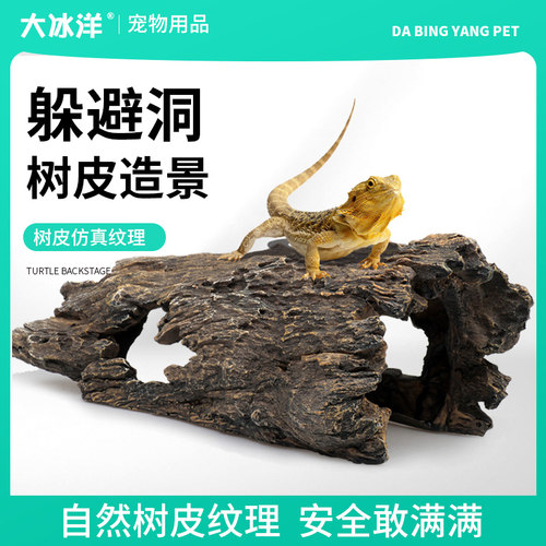 爬宠躲避洞穴乌龟晒台蜥蜴守宫躲避屋蝎子蜘蛛爬虫造景树皮洞爬台