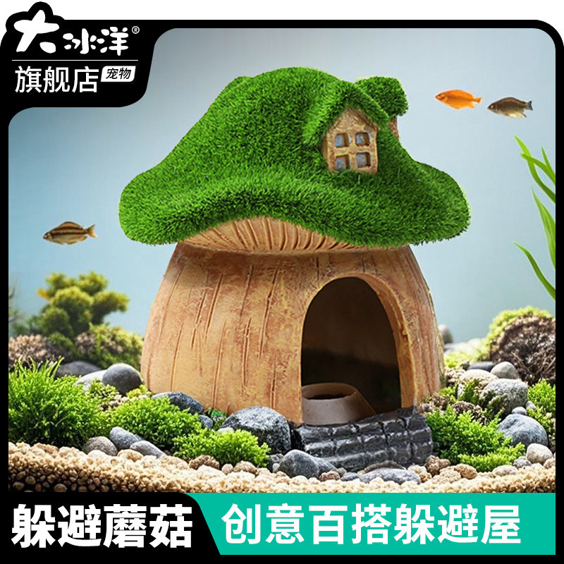 大冰洋鱼缸造景蘑菇屋摆件