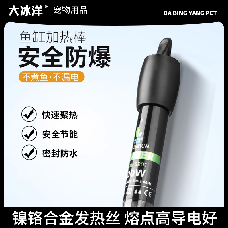 鱼缸加热棒省电防爆自动