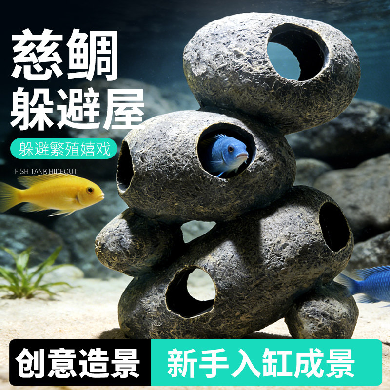 鱼缸三湖慈鲷鱼虾屋繁殖罐石头短鲷躲避屋仿真陶罐造景水族石景