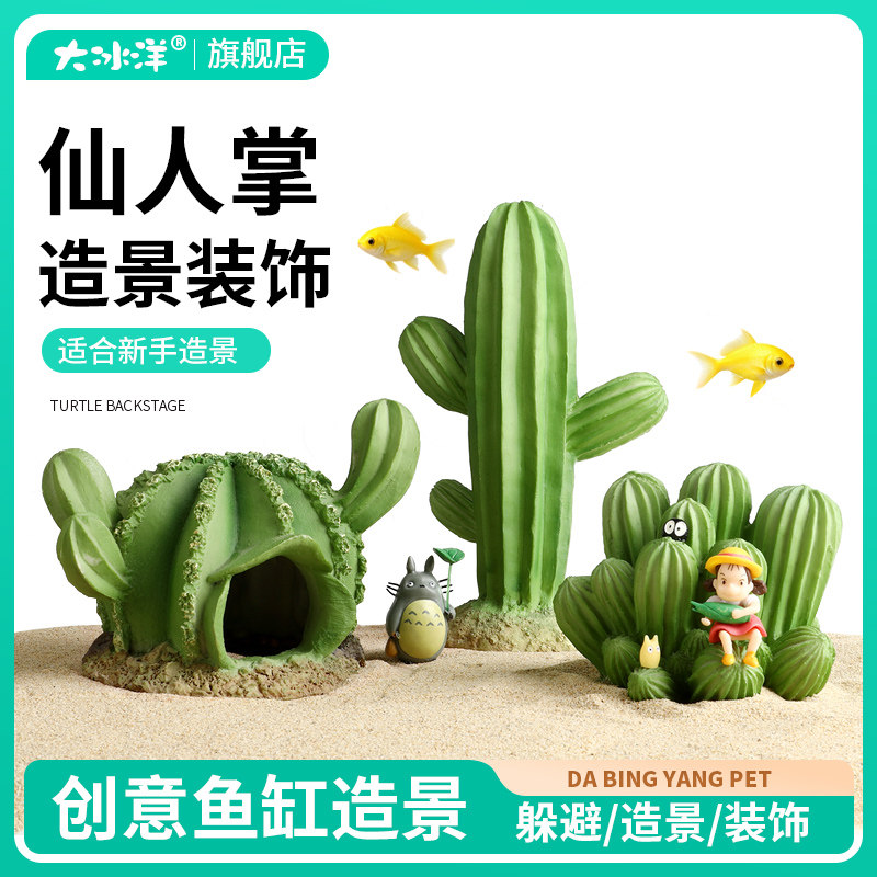 鱼缸造景仿真仙人掌躲避屋套装
