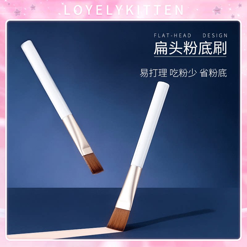 lovelykitten扁头粉底刷不吃粉平头化妆刷无痕化妆师专用官方正品