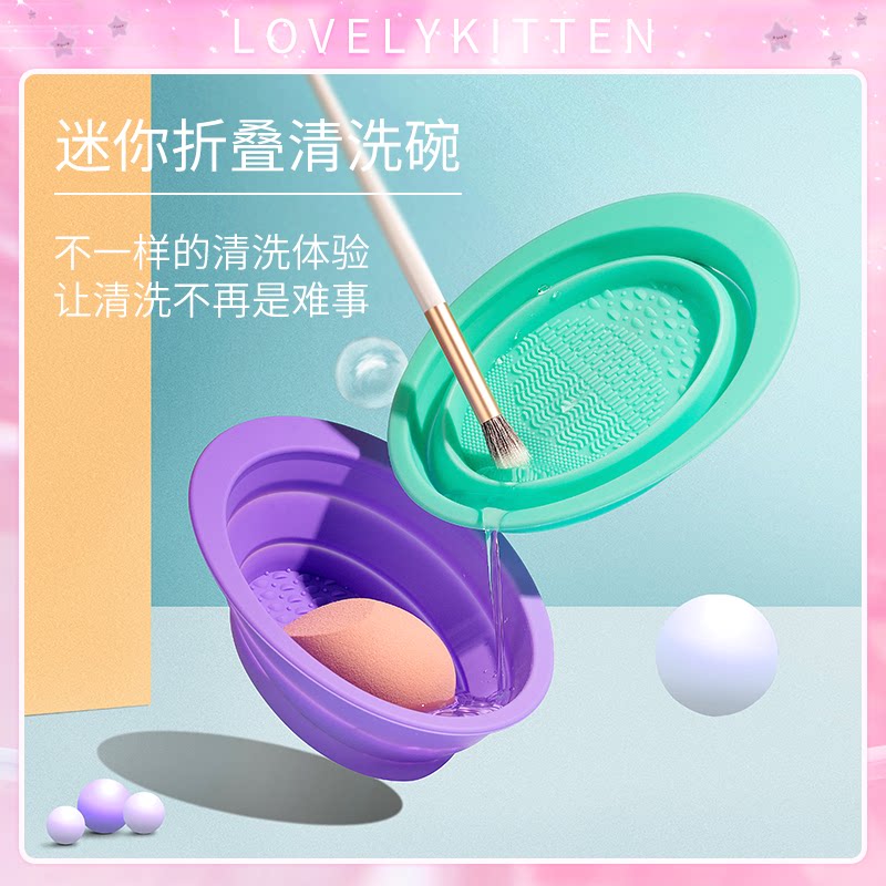 lovelykitten化妆刷清洗器硅胶折叠清洗碗垫板清洁神器美妆工具