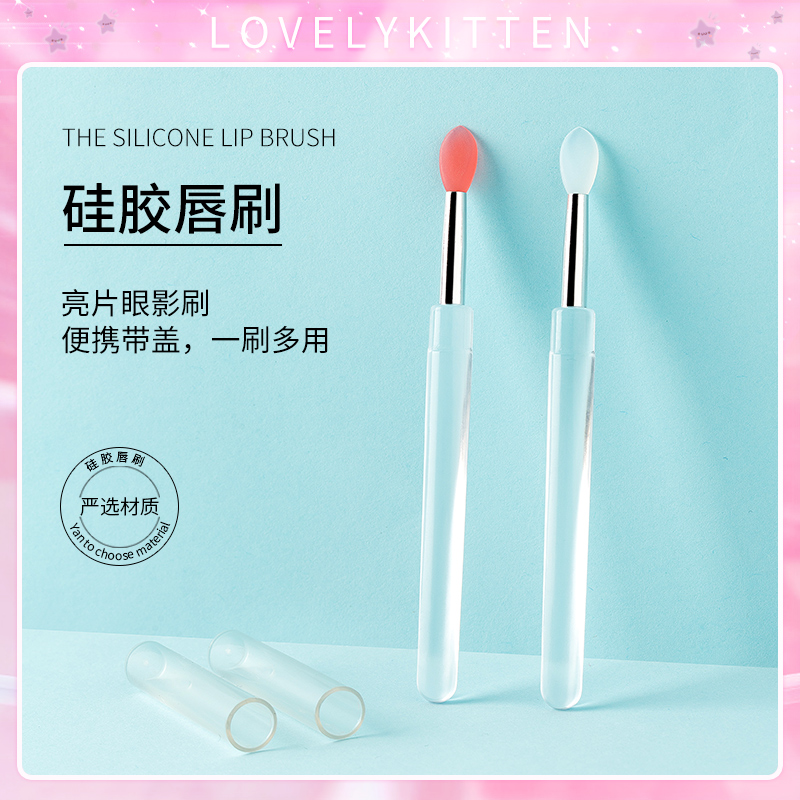 lovelykitten唇刷带盖