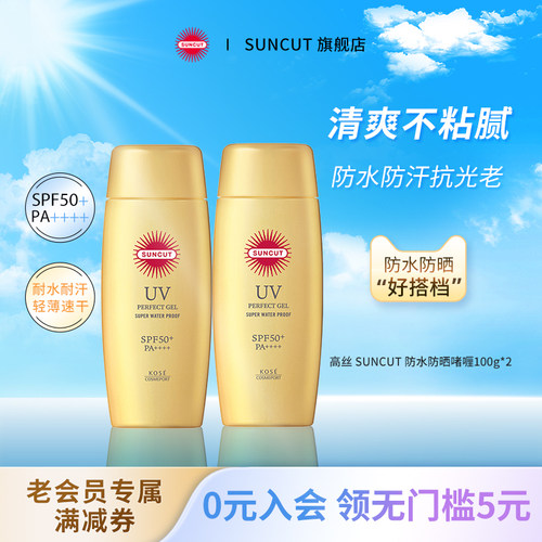 高丝清爽防水型SUNCUT防晒小金瓶