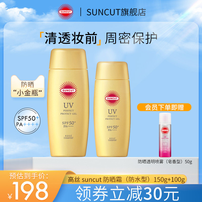日本高丝SUNCUT防晒霜防水型防紫外线隔离150g