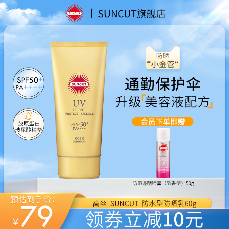 日本SUNCUT高丝防晒乳KOSE防水型SPF50+轻薄不粘腻防汗防晒霜男女