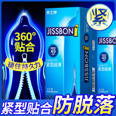 杰士邦避孕套安全套20超紧特小号紧绷型tt男用49mm超薄正品旗舰店