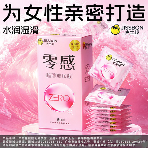 杰士邦零感超薄玻尿酸避孕套热销003安全套套男用情趣官方正品byt