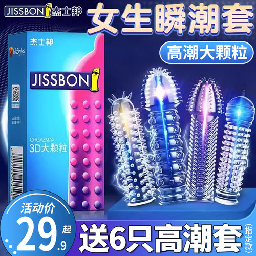 杰士邦避孕套带刺激情阴蒂螺纹大颗粒猫舌正品超薄安全套旗舰店tt