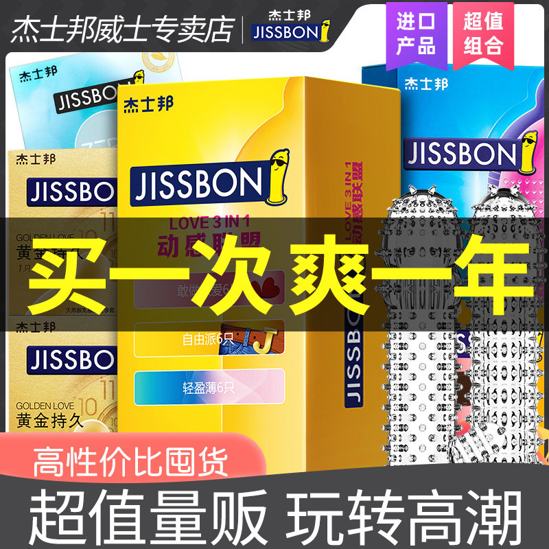 杰士邦避孕套男用超薄裸入飞机专用安全套旗舰店正品官方情趣打tt