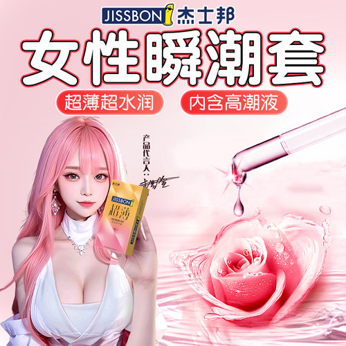 杰士邦玻尿酸避孕套润滑003正品超薄旗舰店情变安全套男用趣态byt