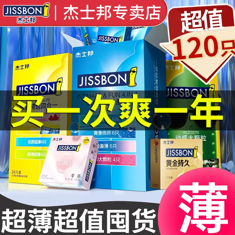 【100只】杰士邦避孕套持久装防早泄正品安全旗舰店超薄延时男用t 计生用品 避孕套 原图主图