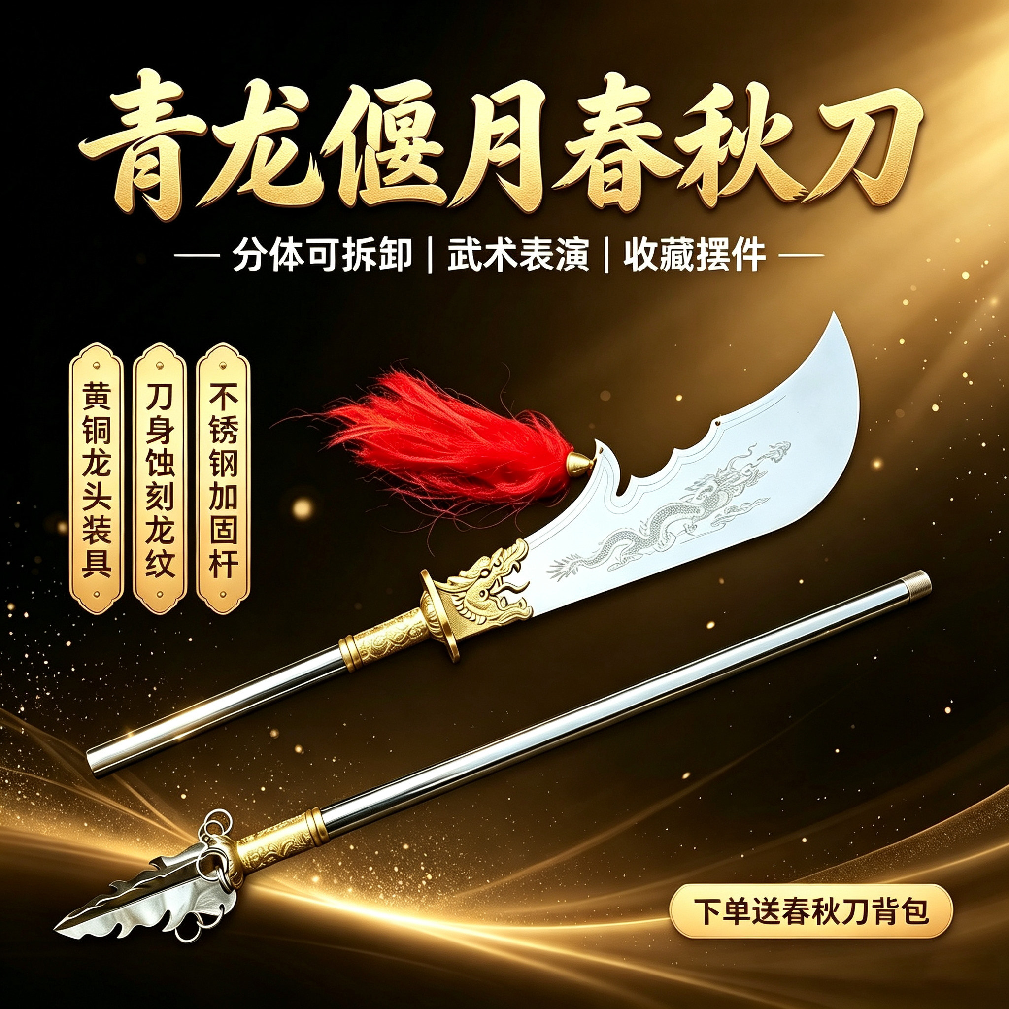 春秋刀不锈钢青龙偃月刀武术表演更多武术装备