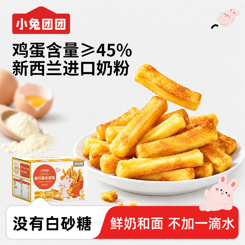 布拉粉小兔团团宝宝营养早餐高钙薯条蛋糕点心小面包儿童健康零食