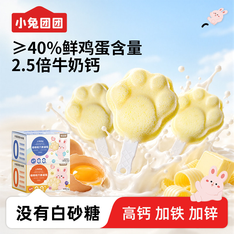 布拉粉小兔团团熊爪蒸蛋糕宝宝营养早餐点心儿童小面包零食