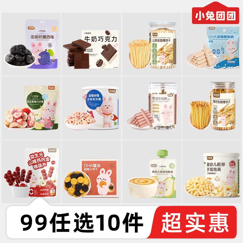 【99任选10件】小兔团团小奶棒牛肉肠泡芙饼干泡芙宝宝儿童零食