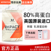熊猫Myprotein乳清蛋白质粉5.5磅营养健身增肌粉2.2磅非临期