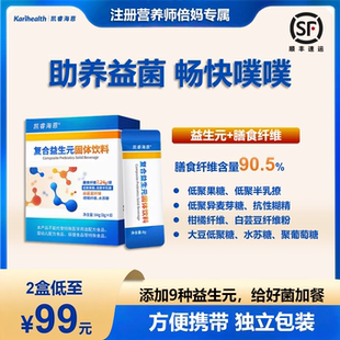 【注册营养师】凯睿海恩益生元膳食纤维水苏糖助养益菌