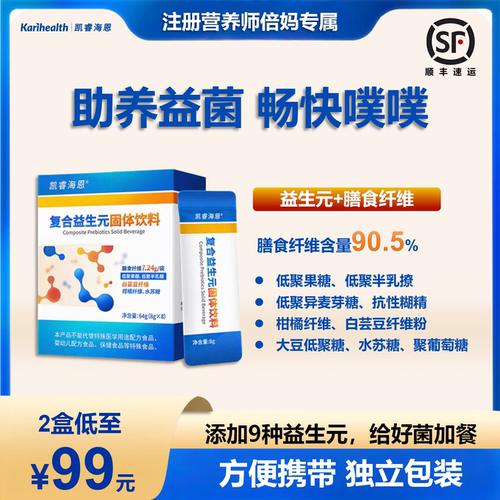 凯睿海恩益生元膳食纤维水苏糖
