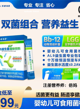 凯睿海恩BG益生菌婴幼儿成人Bb12LGG双菌膳食纤维益生元肠道呵护