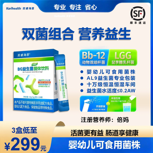 凯睿海恩BG益生菌Bb12LGG双菌
