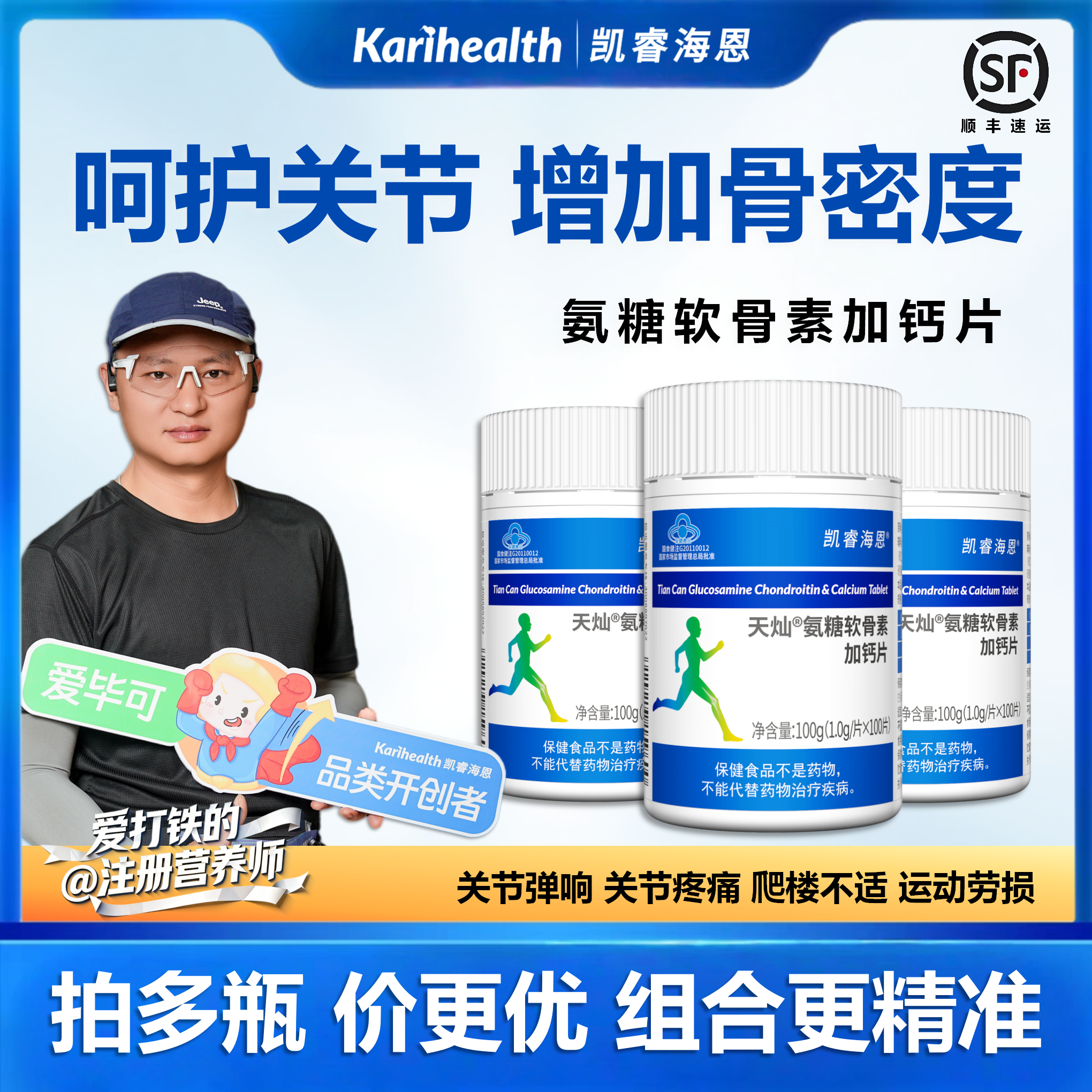 【注册营养师】凯睿海恩氨糖软骨素加钙片硫酸软骨素中老年补钙