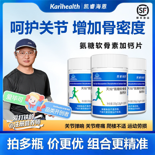 【注册营养师】凯睿海恩氨糖软骨素加钙片硫酸软骨素中老年补钙
