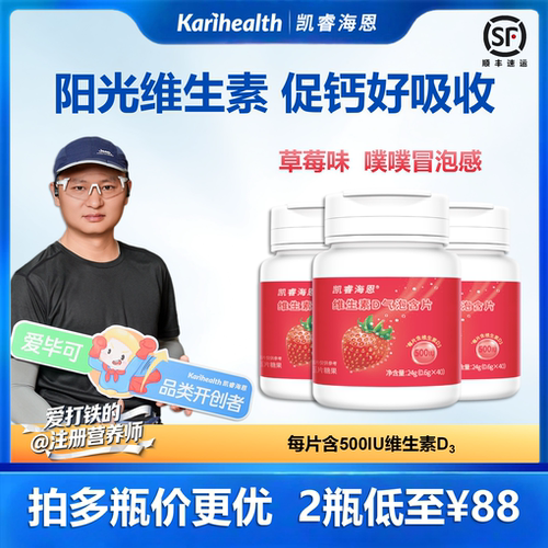 【注册营养师】凯睿海恩维生素D咀嚼片含片VD500IU儿童成人中老年