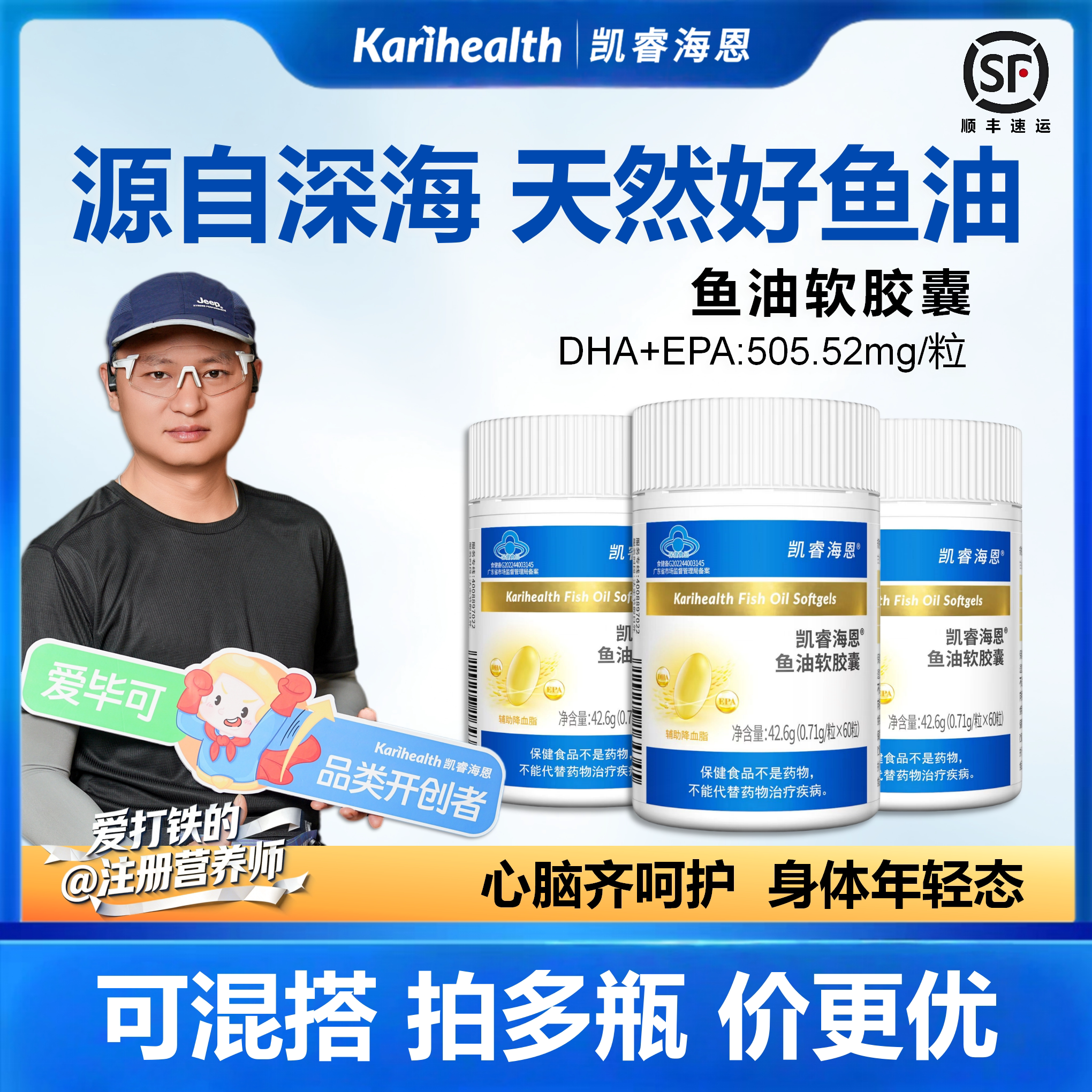 凯睿海恩鱼油DHA、EPA深海鱼油