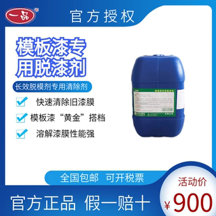 脱漆剂一品长效脱模剂模板漆专用油性钢模木模专用桥梁隧道脱漆