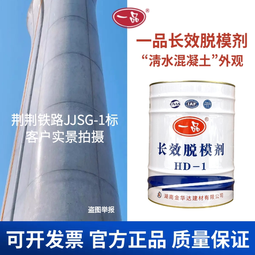一品长效脱模剂模板漆HD-1水油性清水混凝土效果钢模桥梁墩柱