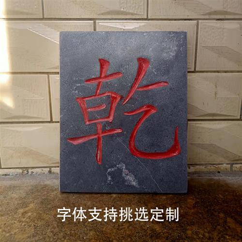 石雕浮雕刻字石青石壁画背景墙大理石方形地雕简约现代室内外装饰图片