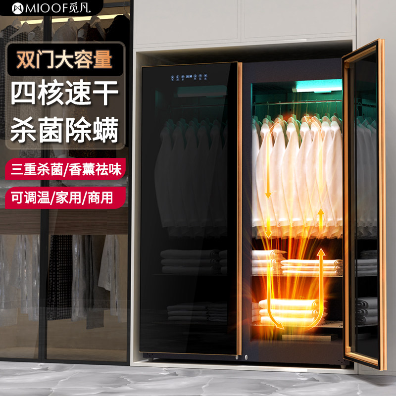 觅凡双门商用速干烘干机家用烘衣服消毒大容量衣物护理机干衣柜