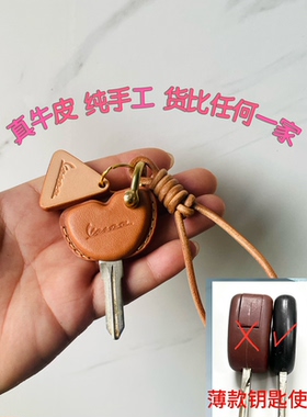 Vespa摩托车钥匙皮套 Vespa150 Vespa125钥匙保护套 Vespa300皮套