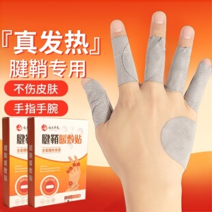 腱鞘炎手指贴专用膏贴大拇指手腕手指热氨糖敷手贴贴手麻木软骨贴