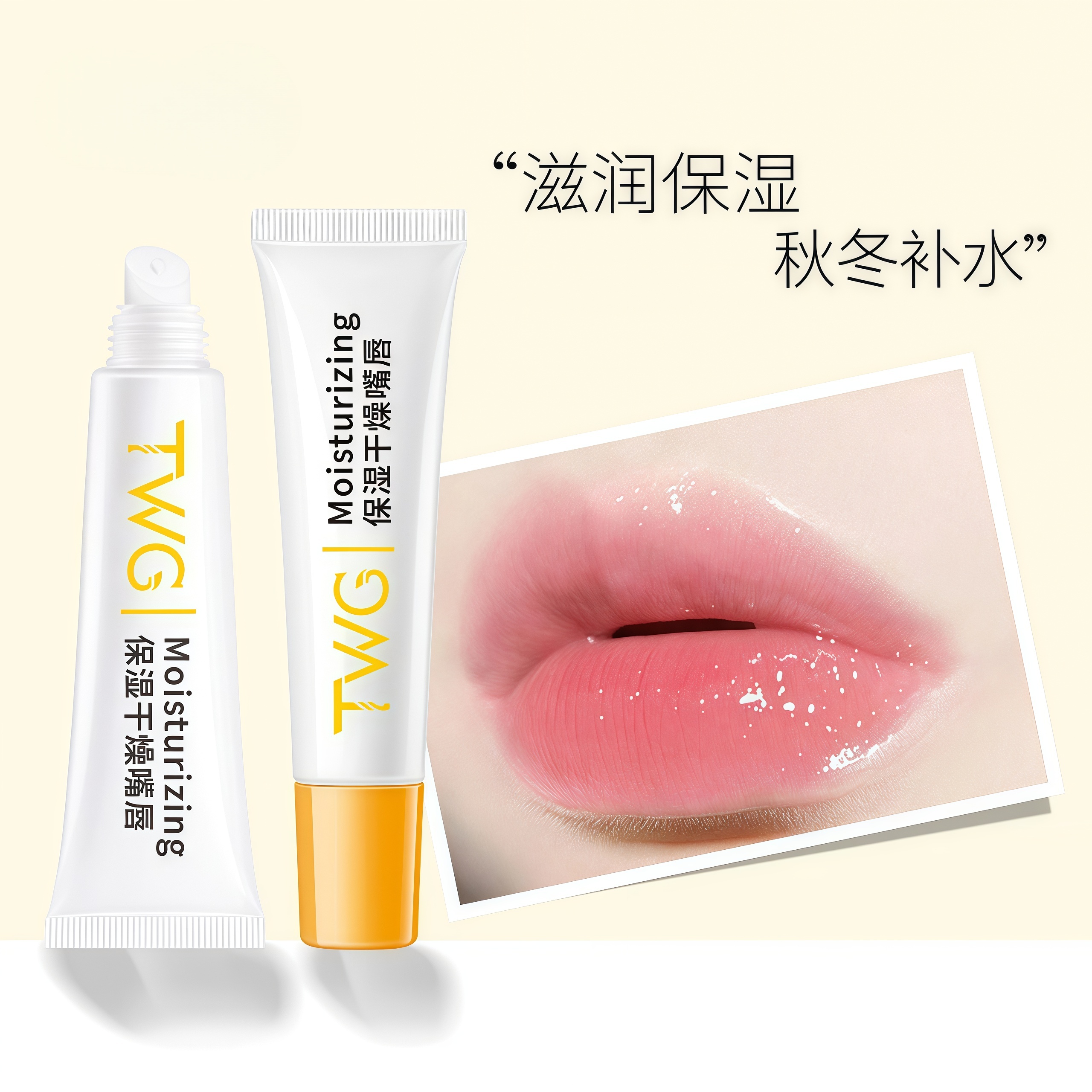 润唇膏保湿滋润淡化唇纹唇部精华