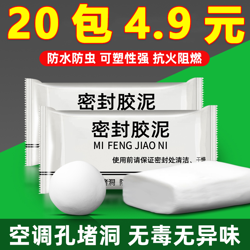 下水管道密封胶泥防臭气防水防虫