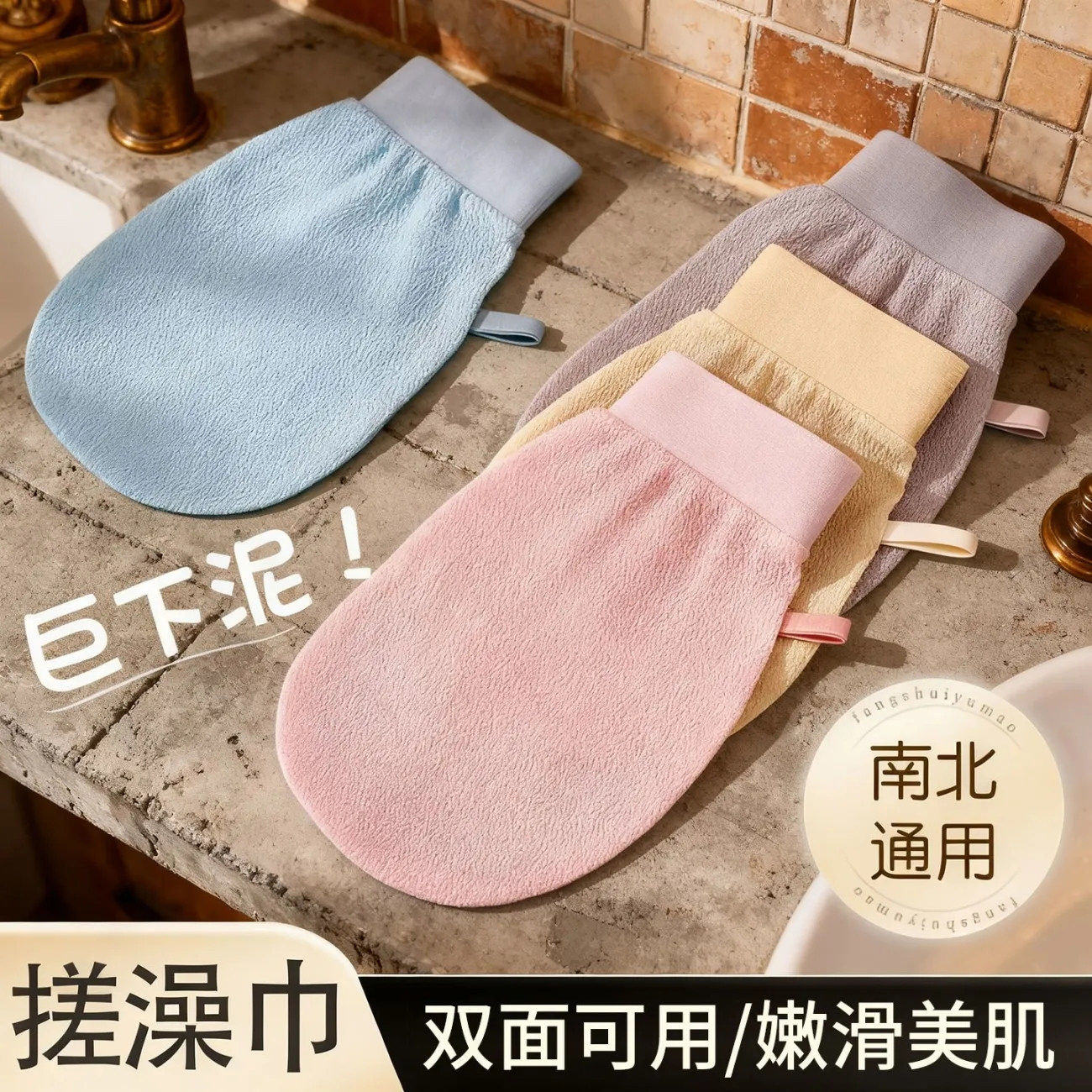 搓澡巾搓泥去角质家用洗澡巾多色可选双面磨砂洗澡巾家用搓背手套,家庭/个人清洁工具,搓澡巾,淘宝优惠券,粉丝福利购,淘宝优惠卷