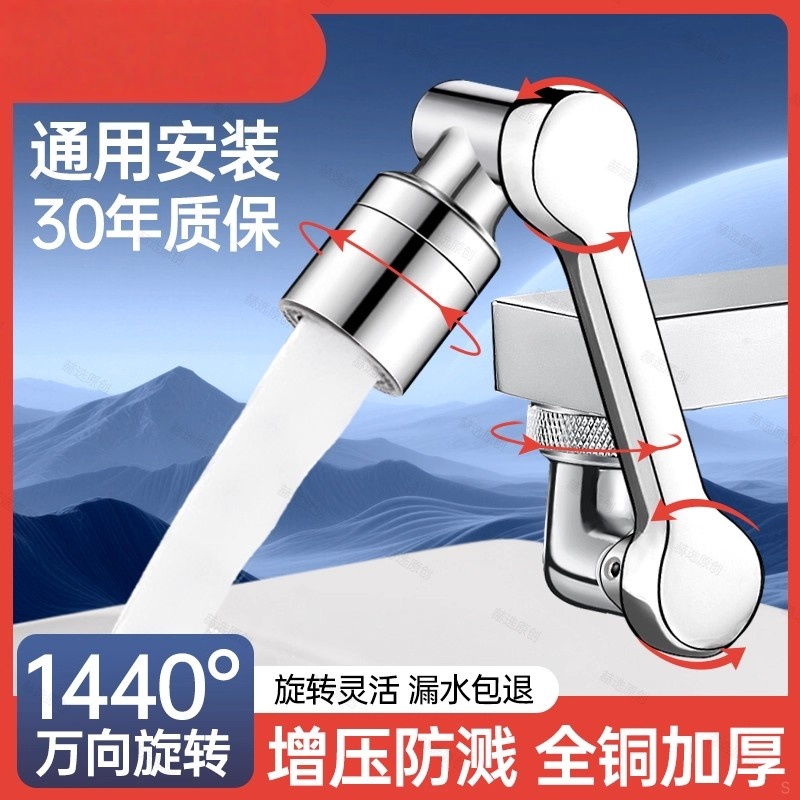 机械臂万向水龙头延伸器防溅神器